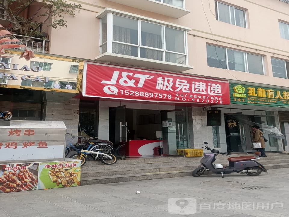 极兔速递