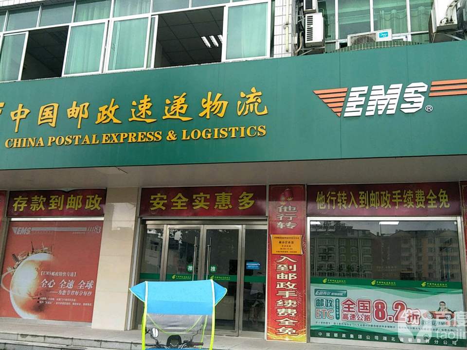 中国邮政(蕲春县邮政局)