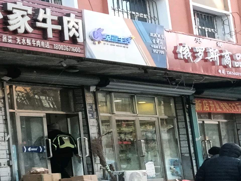 兔喜生活(鸡西鸡东金地店)