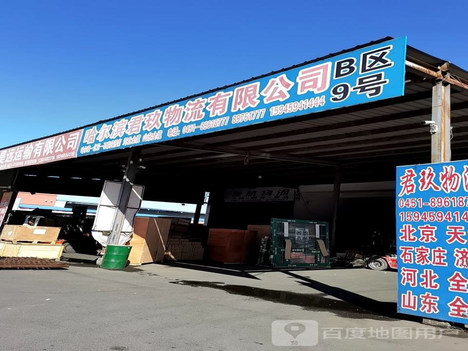 友航物流