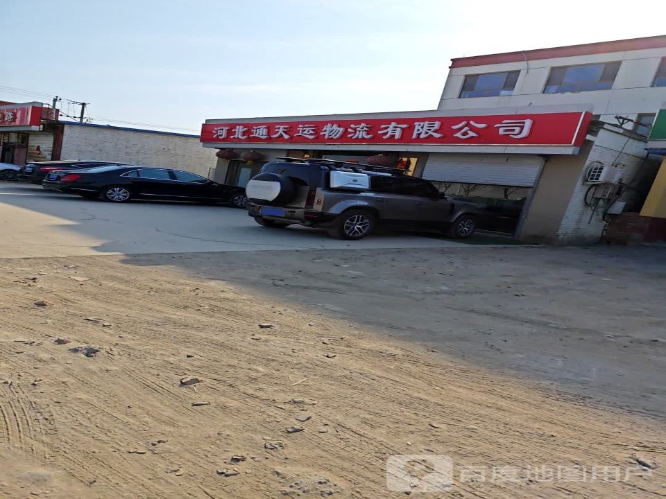 河北通天运物流有限公司