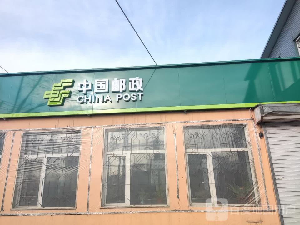 中国邮政(万宝邮电所)