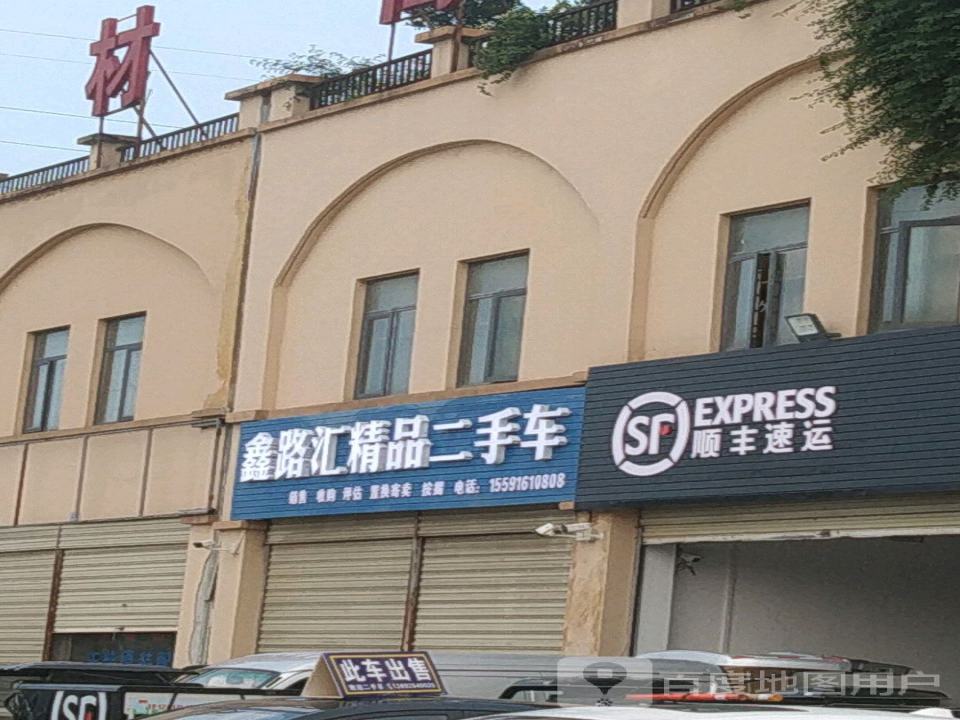 顺丰速运(京昆线店)