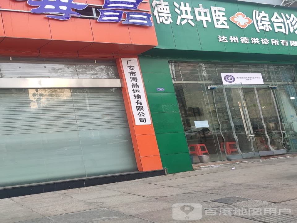 广安市海晶运输有限公司