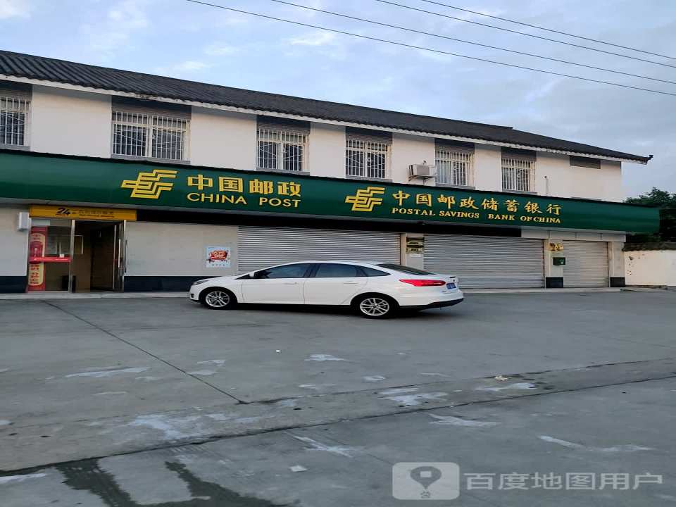 中国邮政(绵玄路店)