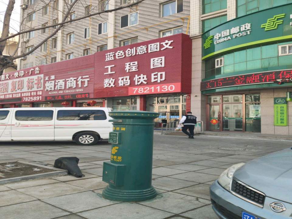 中国邮政(总部邮政支局)