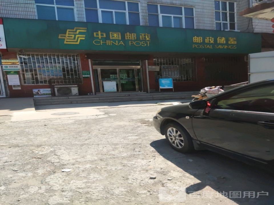 中国邮政(磁山邮政支局)