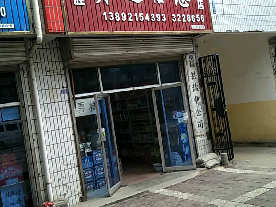 东胜货运信息商店