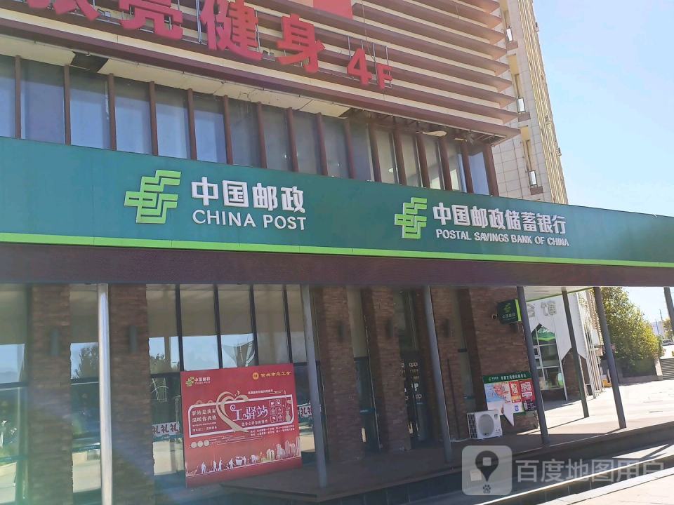 中国邮政(中东南路店)