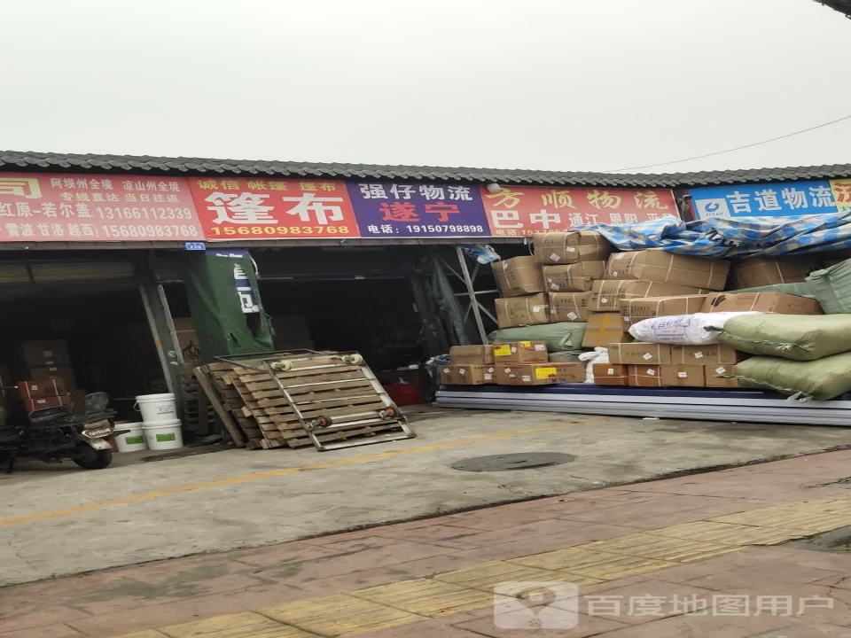 强仔物流