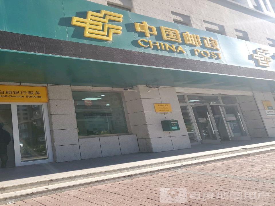 中国邮政(家园路店)