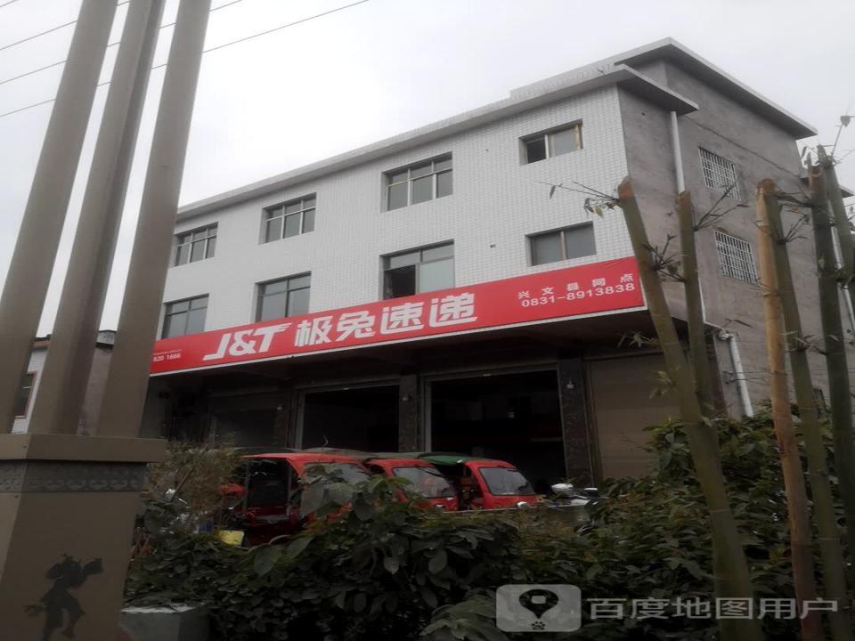 极兔速递