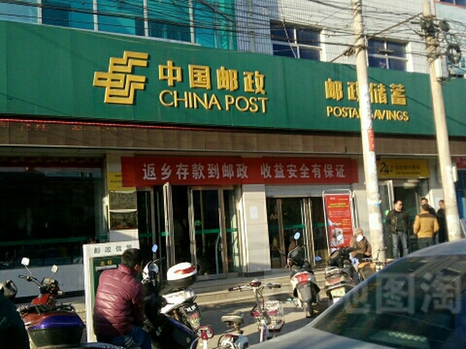 中国邮政(马店邮政所)