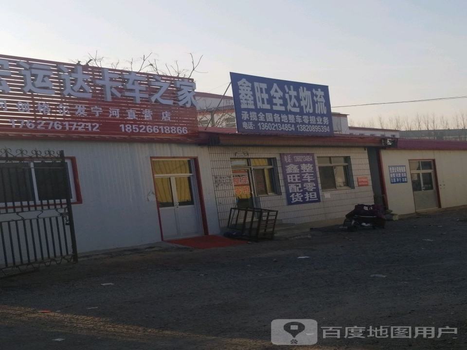 鑫旺全达物流中心