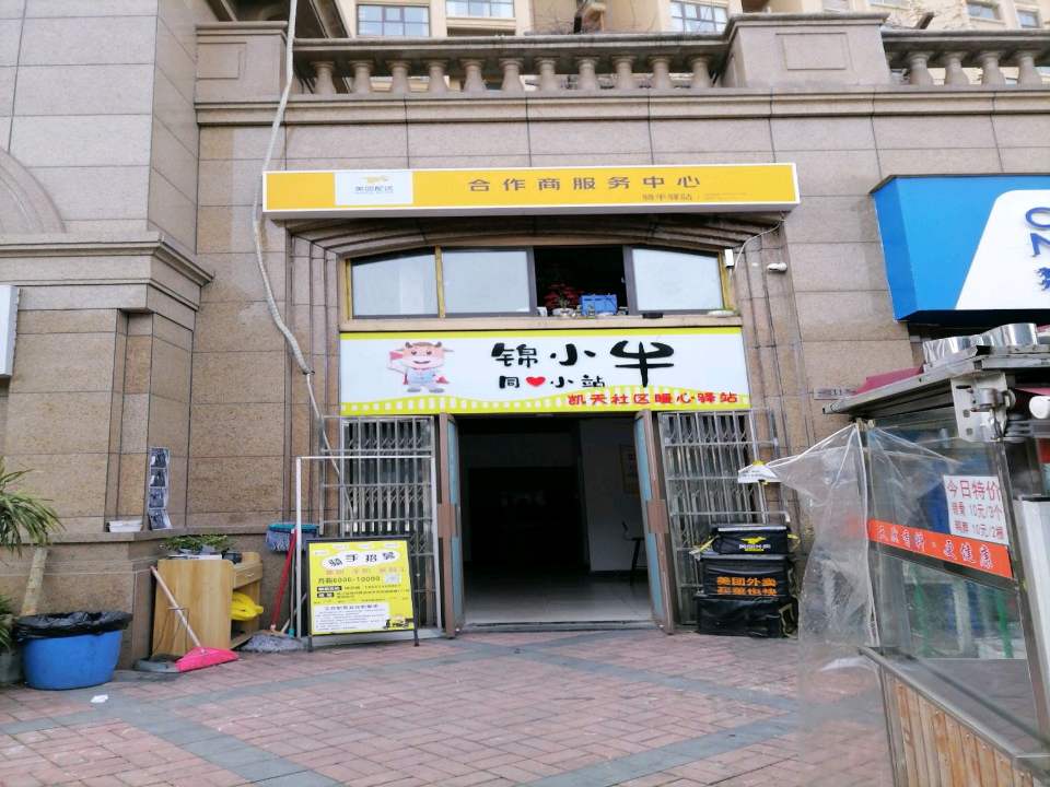 美团配送合作商服务中心(柳河路店)