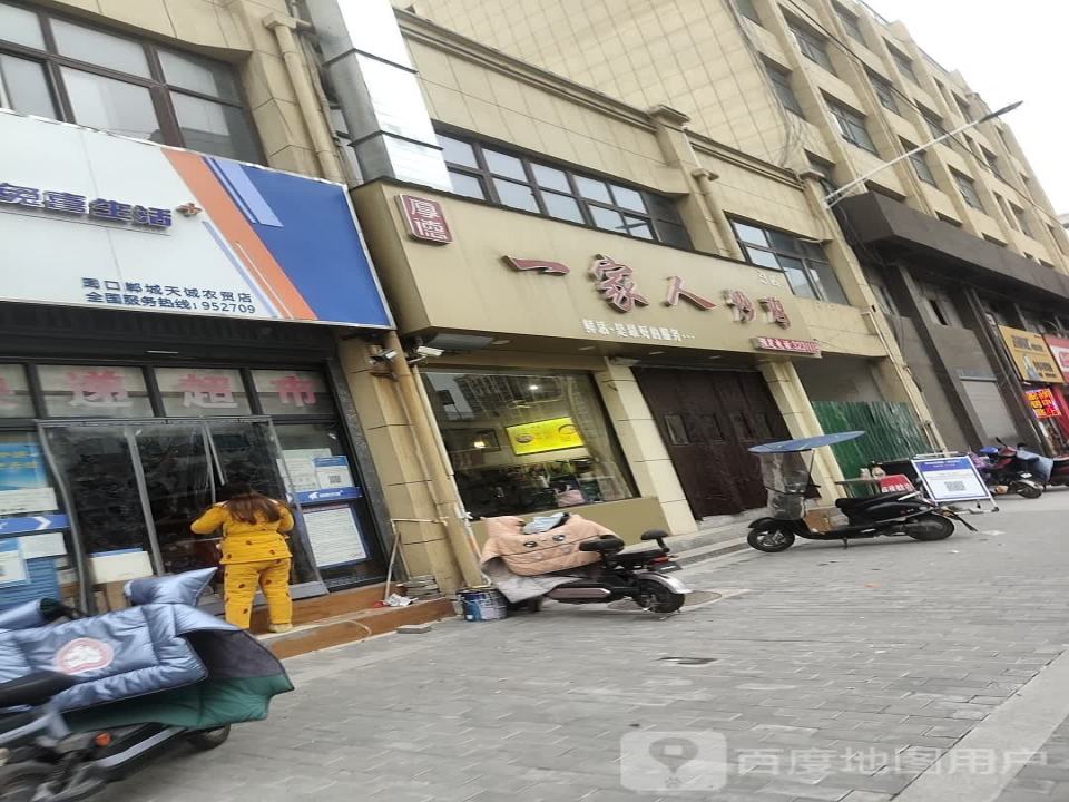 兔喜生活(周口郸城天诚农贸店)