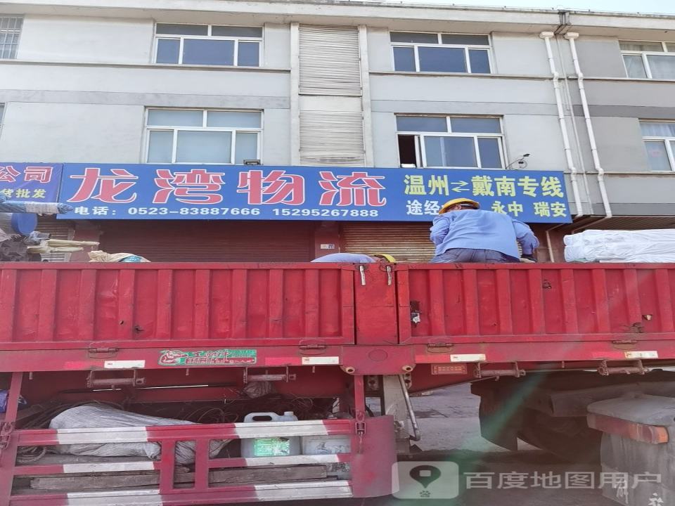 龙湾物流