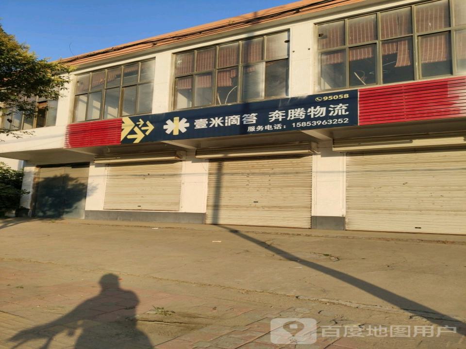 壹米滴答李庄分部(山深线店)