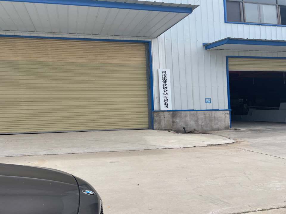 河南康健冷链仓储有限公司