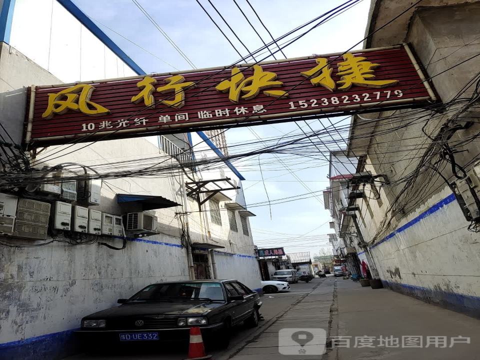 风行快捷