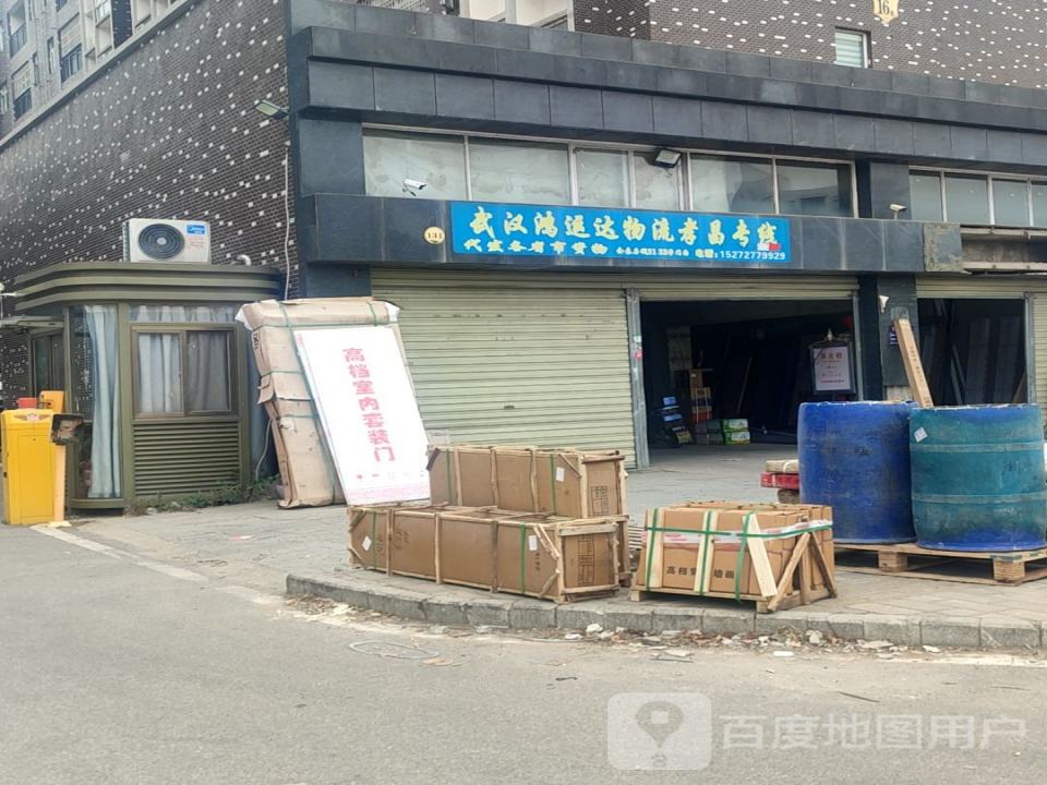 武汉鸿运达物流孝昌专线