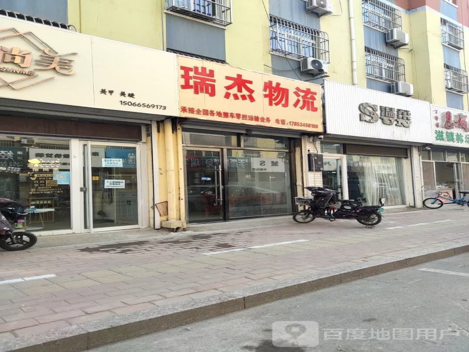 瑞杰物流
