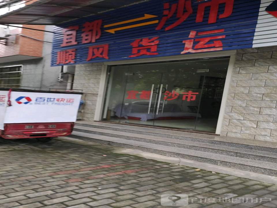 顺风货运