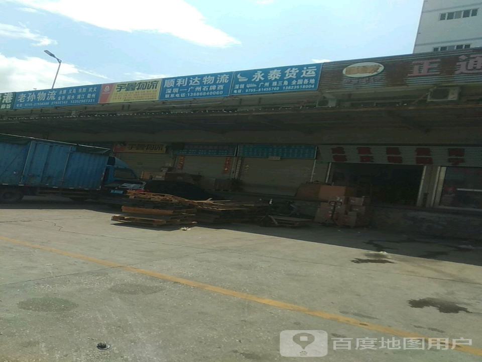 宇鑫物流