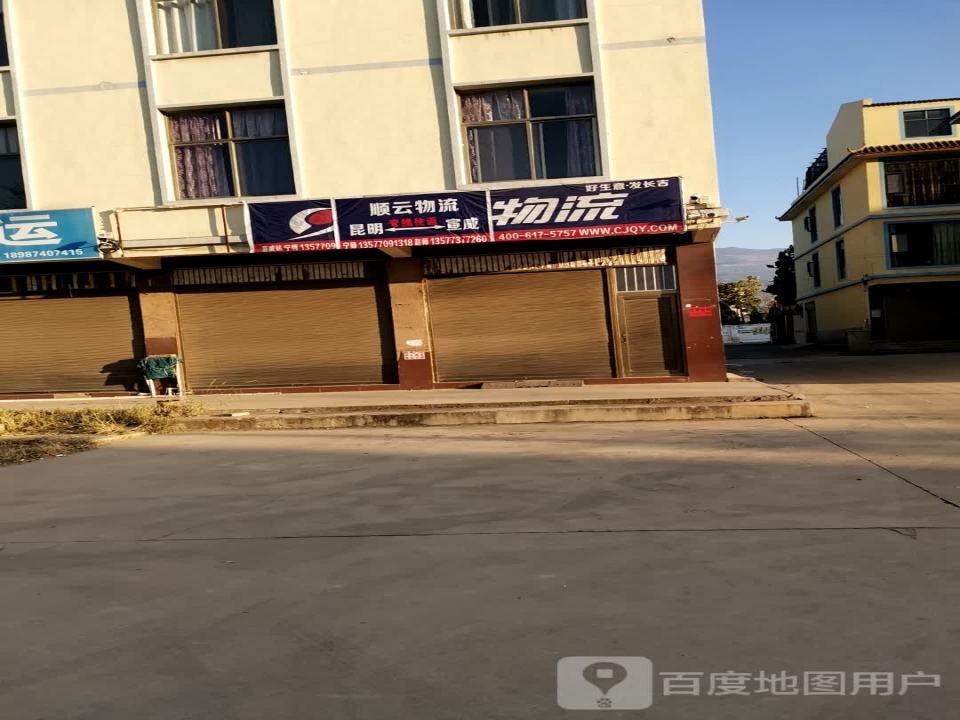 顺云物流