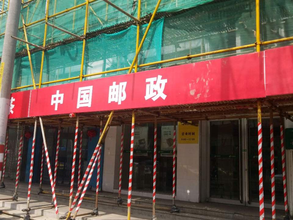 中国邮政(瑞金路邮政支局)