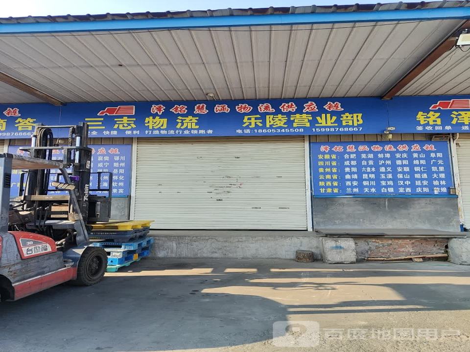 安捷物流(玉皇堂商贸街店)