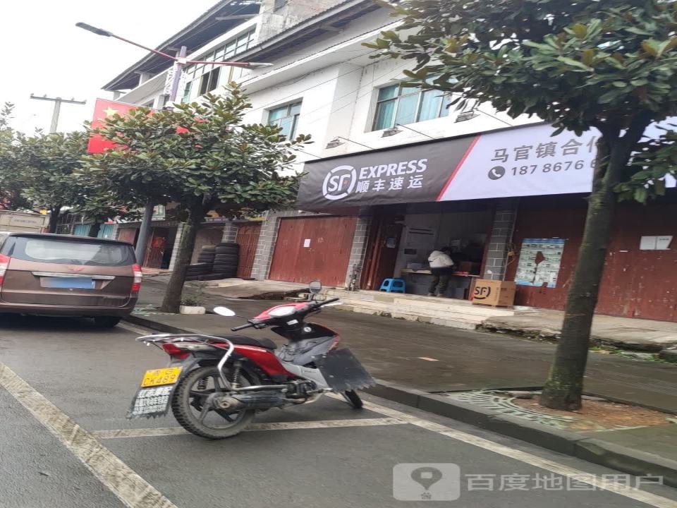 顺丰速运(马官镇营业部)