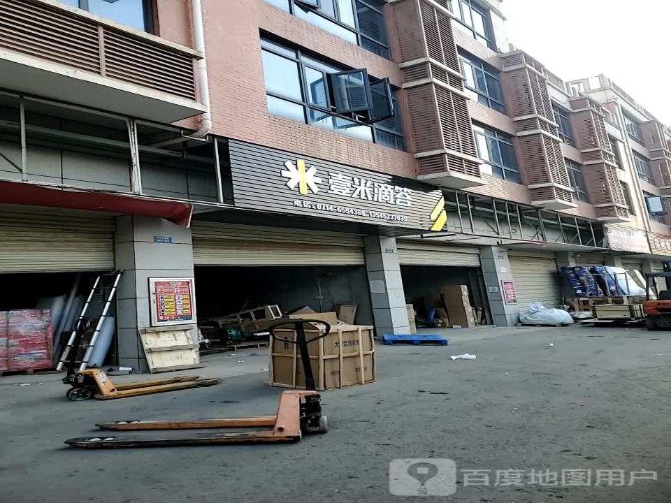 壹米滴答(长宁路店)