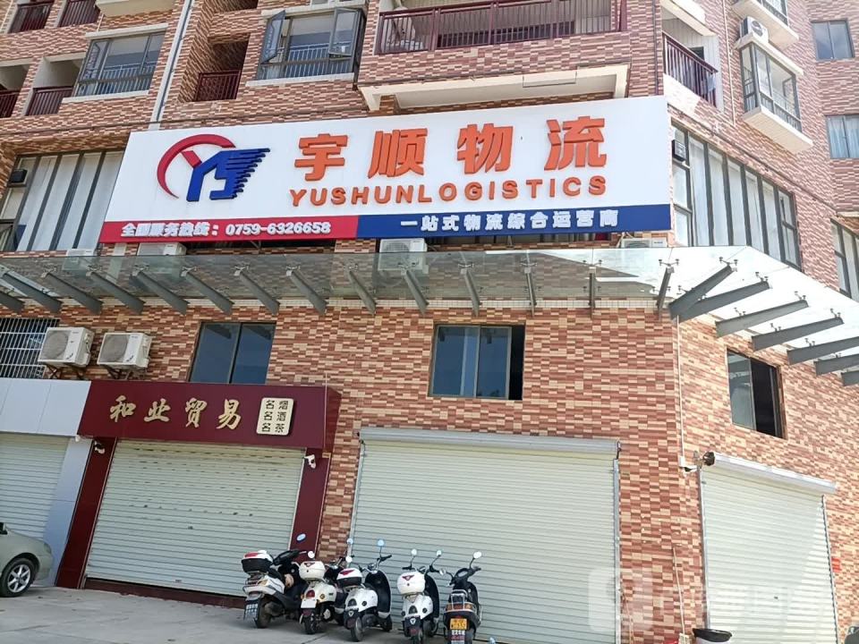 宇顺物流