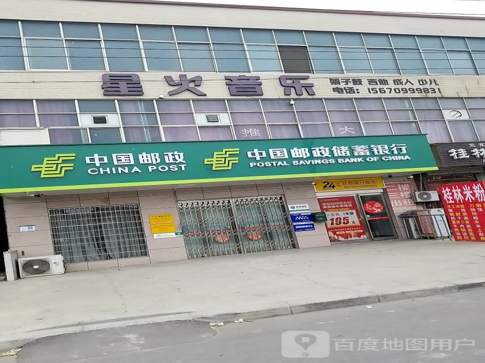 中国邮政(北街)