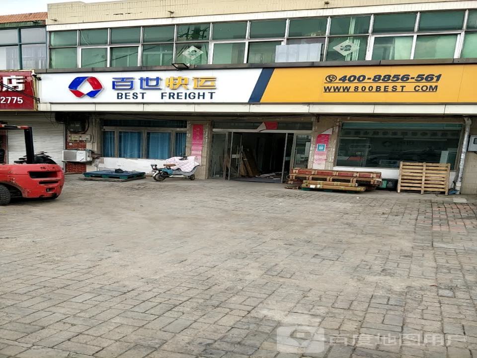 百世快递(诚信大道店)