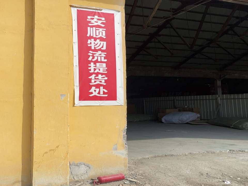 安顺物流