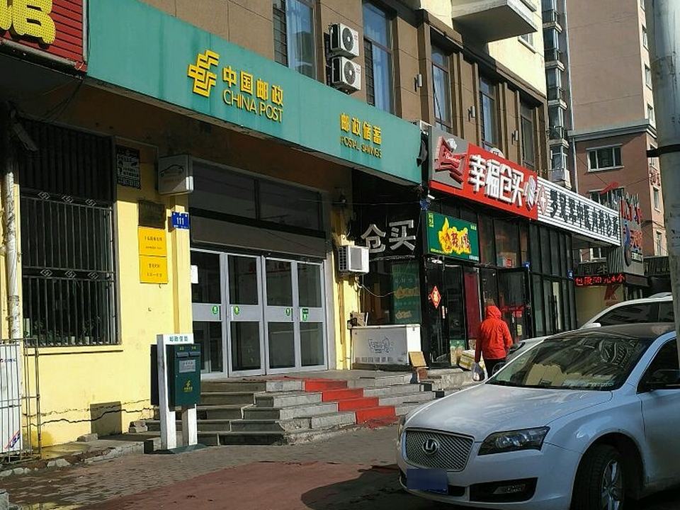 中国邮政(哈尔滨市香坊区邮政局)