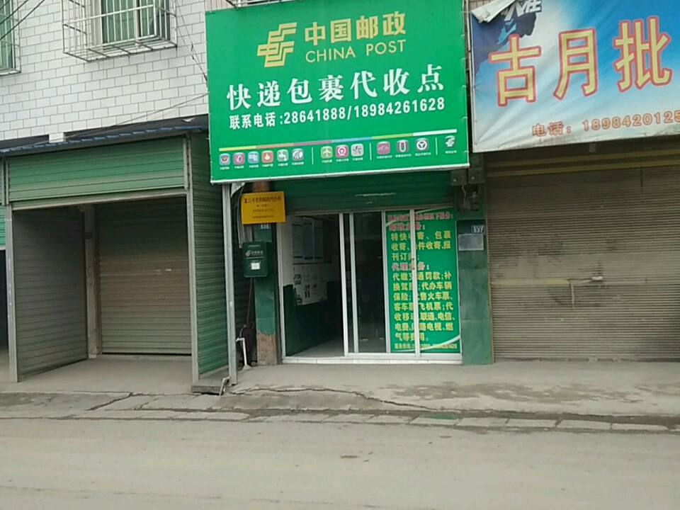 中国邮政(老街邮政代办所)