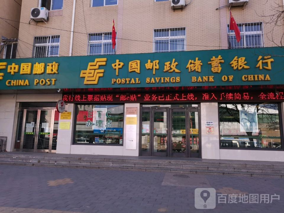 中国邮政(站前邮政支局)