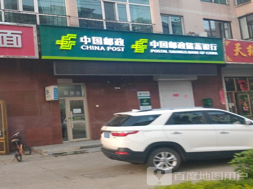 中国邮政(宏源街)
