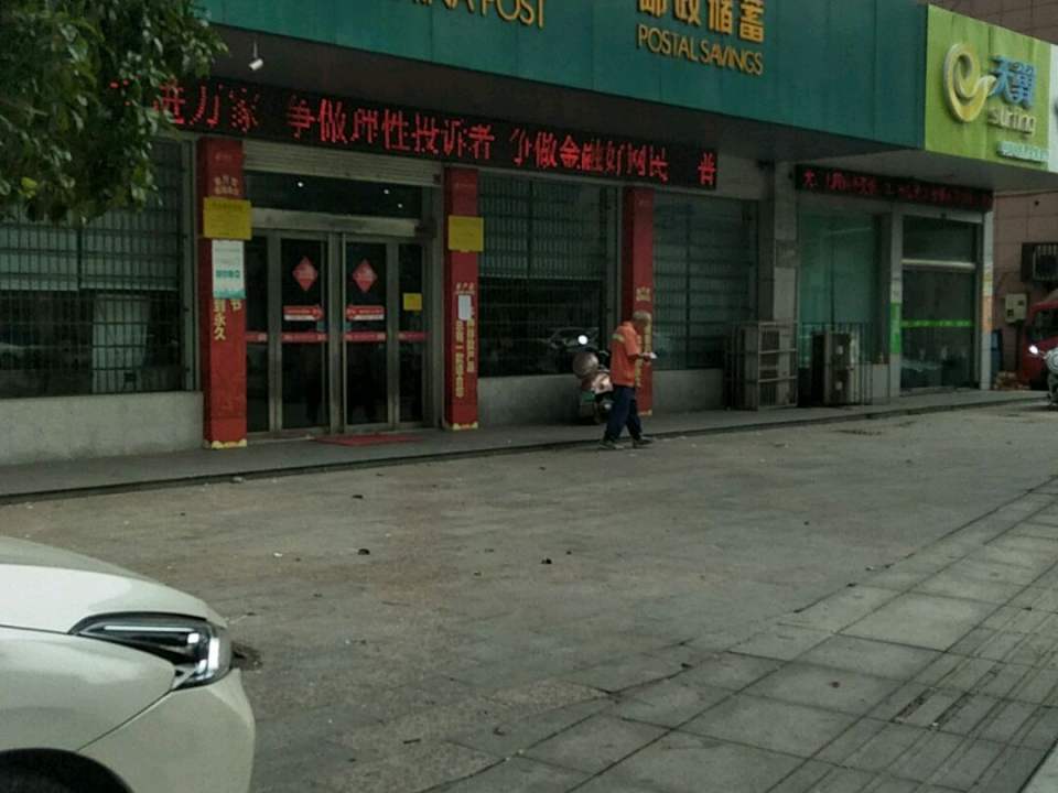 中国邮政(桥头邮政支局)