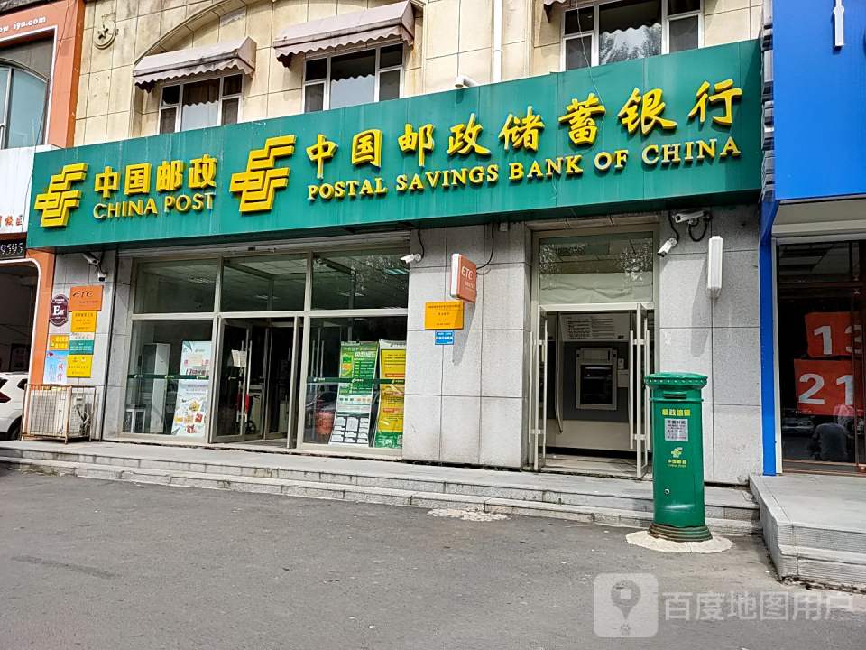 中国邮政(东师邮政支局)
