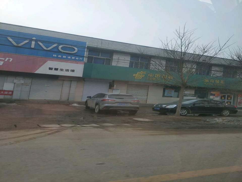 中国邮政(陌南邮政支局)