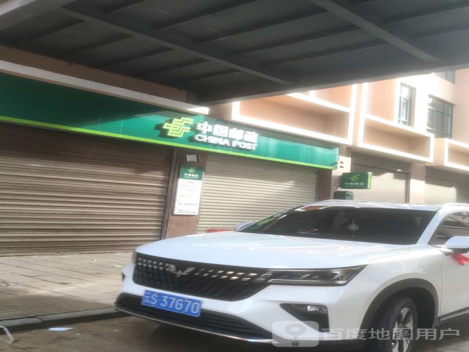 中国邮政(西景线)