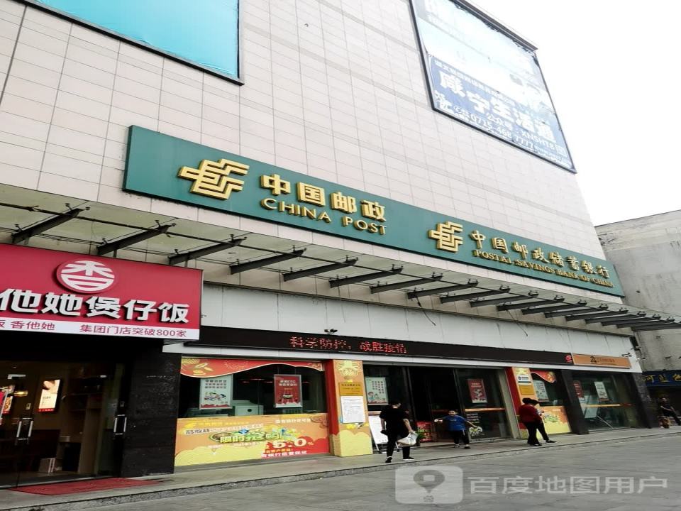 中国邮政(三合中百广场)