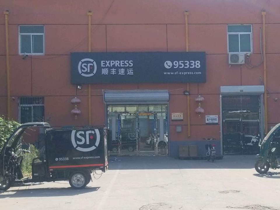 顺丰速运(亨通北街店)