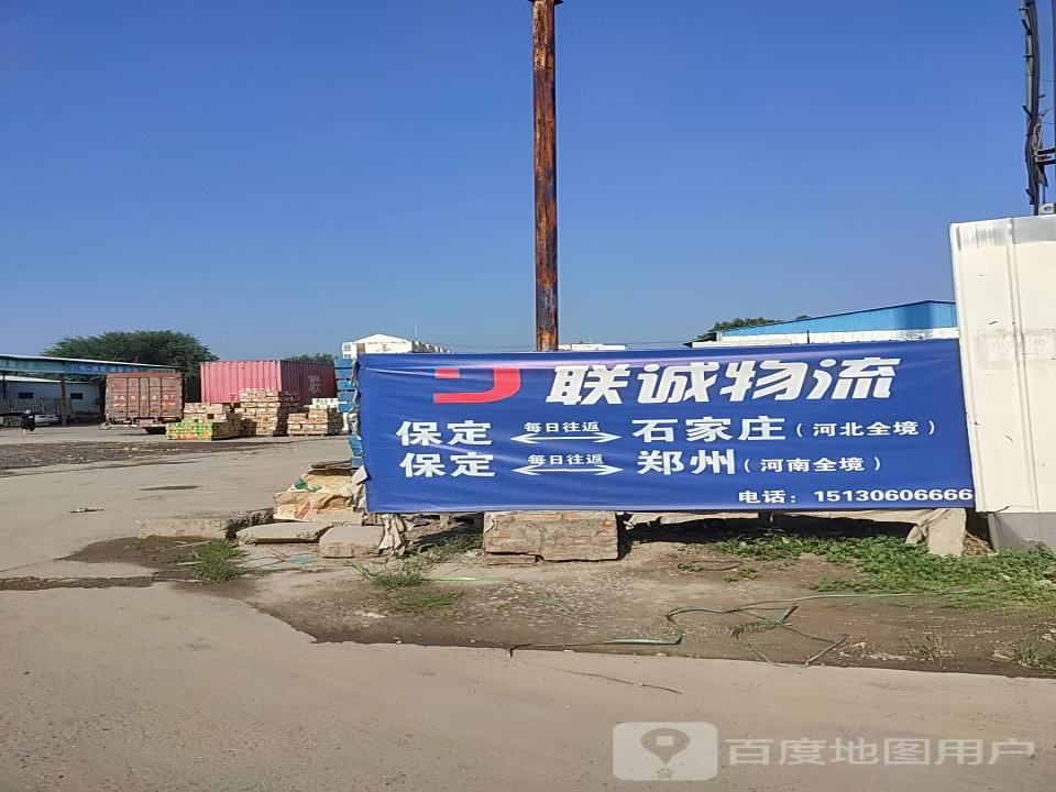 联城物流(永盛街店)