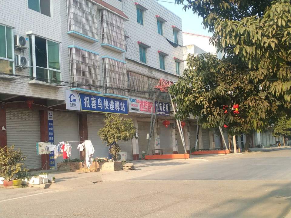 报喜鸟快递驿站