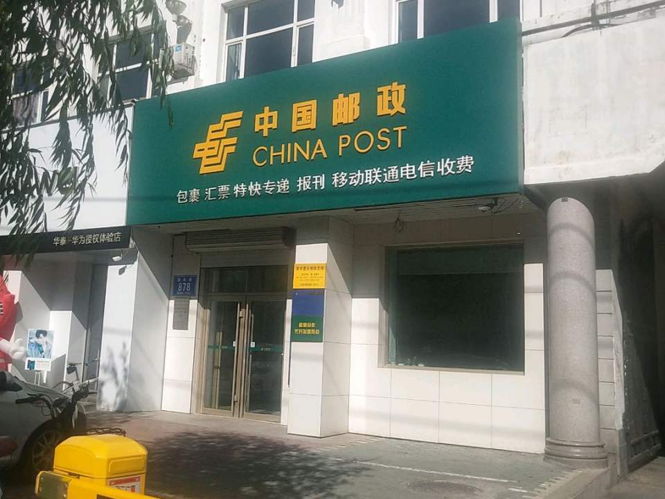 中国邮政(泰来县邮政局)